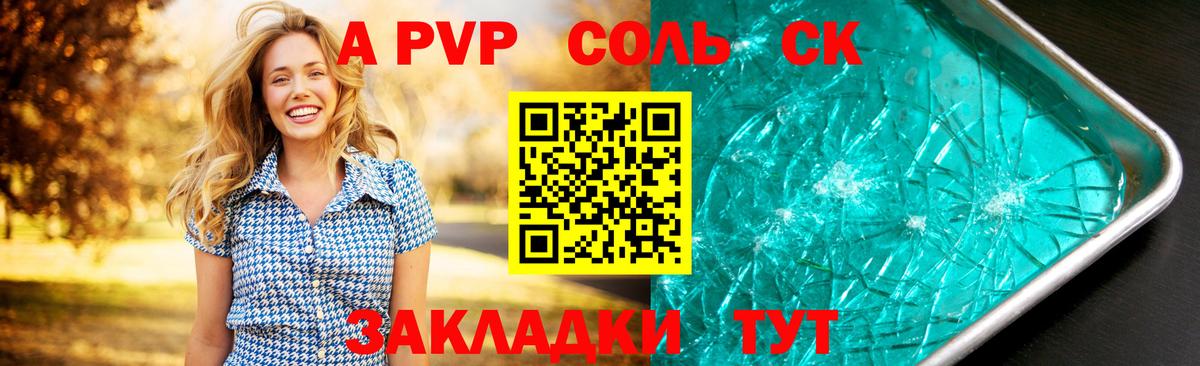 Alpha PVP Соль Борисоглебск