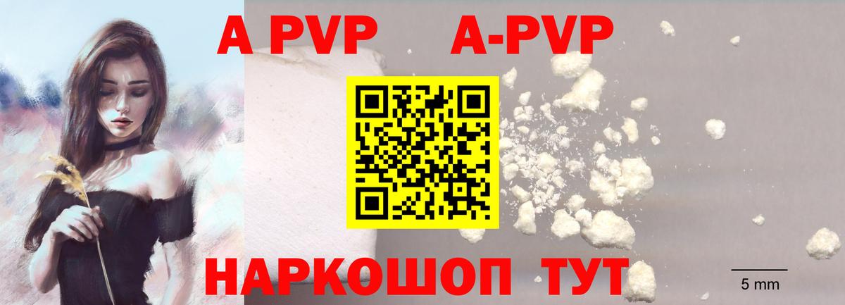 A PVP Crystall  Alpha PVP СК  Вход с VPN  A PVP крисы CK  Борисоглебск 