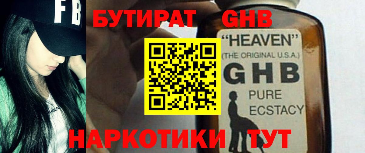 Бутират оксана Борисоглебск