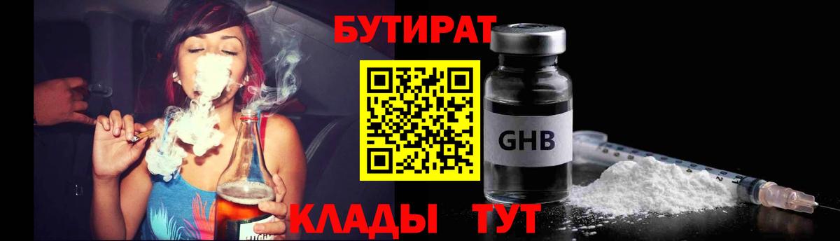 Бутират оксана  Борисоглебск 