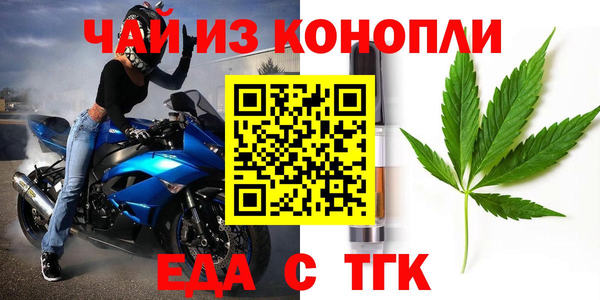 Еда ТГК марихуана  Вход с VPN  Борисоглебск 
