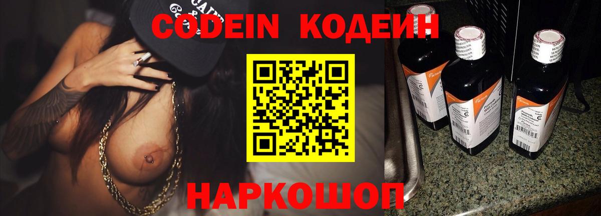 Codein Purple Drank Борисоглебск