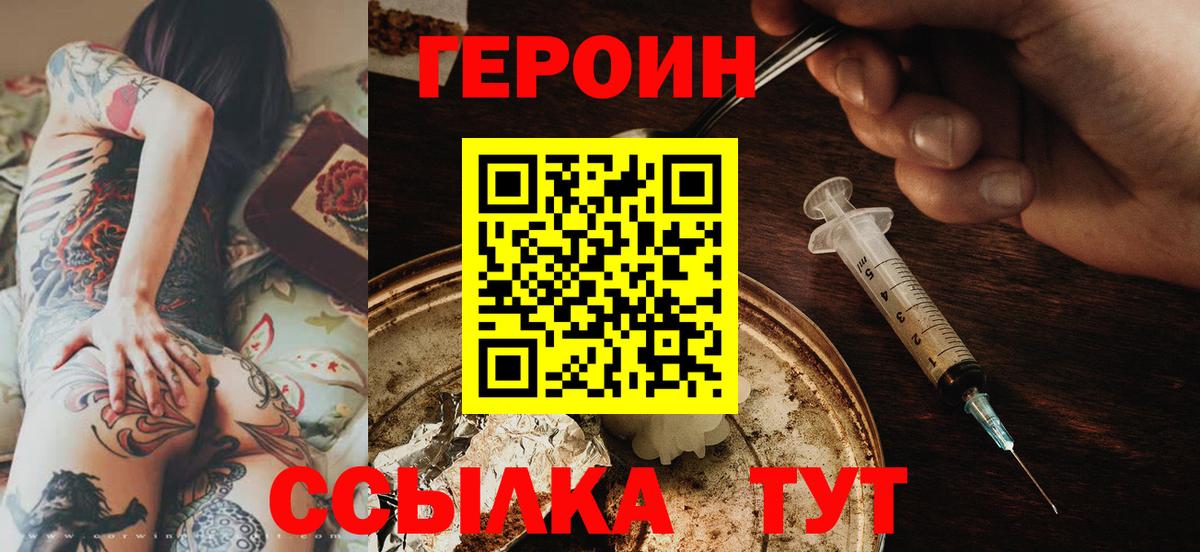 ГЕРОИН Афган Борисоглебск