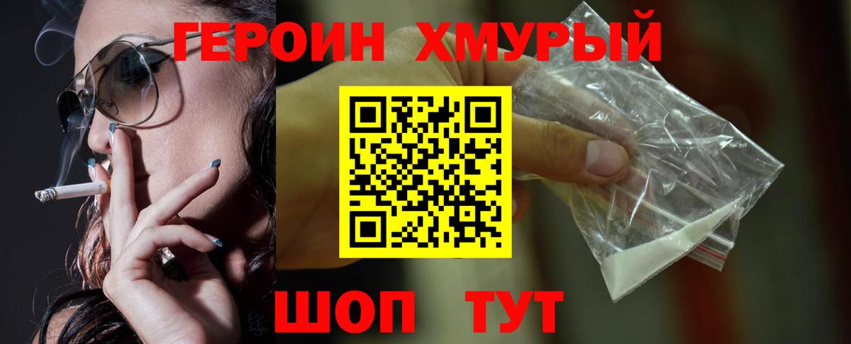 ГЕРОИН Афган Борисоглебск