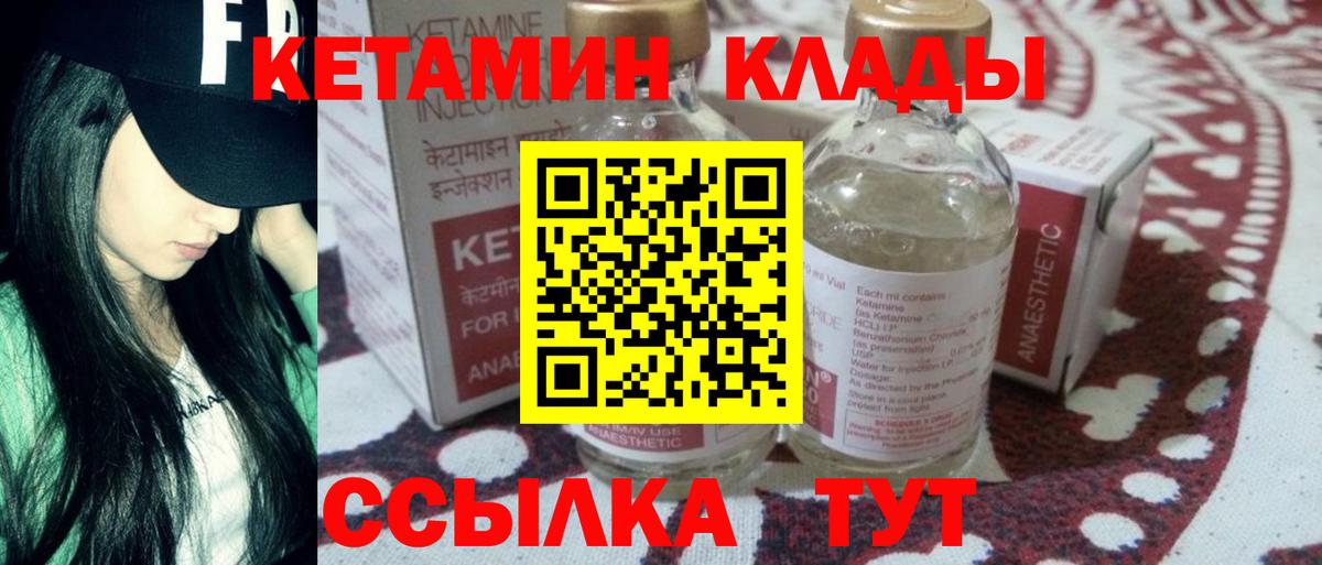 КЕТАМИН VHQ  Вход с VPN  Борисоглебск 