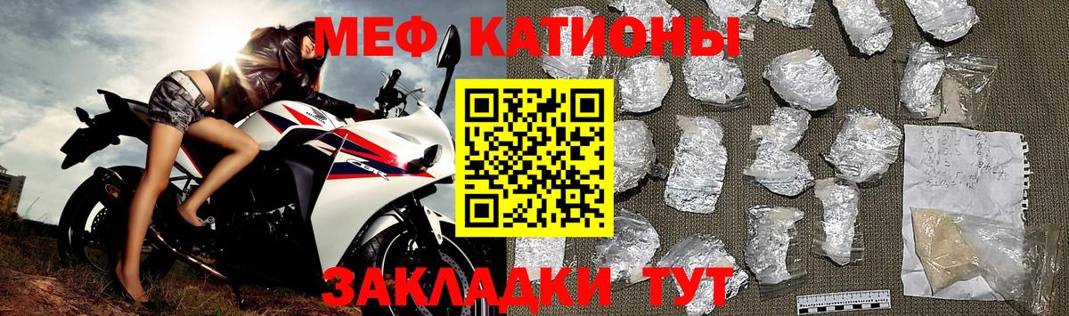 Мефедрон  МЯУ-МЯУ кристаллы  Меф  Вход с VPN  МЯУ-МЯУ VHQ  Борисоглебск 